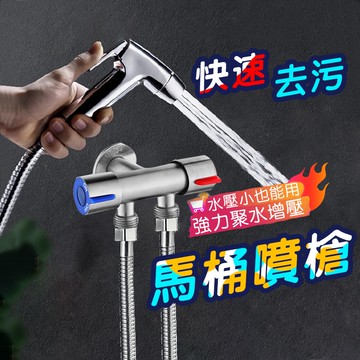 馬桶噴槍免打孔『台灣出貨』馬桶沖洗器 洗屁屁沖洗器 馬桶沖洗噴槍 增壓噴頭 衛浴 QJ0773