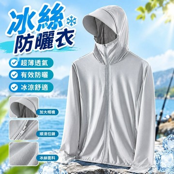 【冰絲防曬衣】男士夏季連帽風衣 超薄透氣 戶外釣魚防曬服 外套夾克 上衣 冰絲外套 釣魚外套