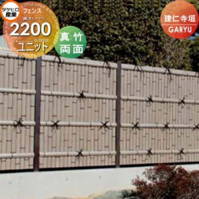 絶品 建仁寺垣 タイプC 基本部材セット 高さ1500mm 片面張り