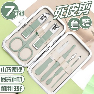【台灣出貨】死皮剪套裝｜指甲刀組｜斜口指甲剪｜修腳刀具｜挖耳勺工具｜手足護理套裝｜修甲工具組｜多功能美甲修護工具