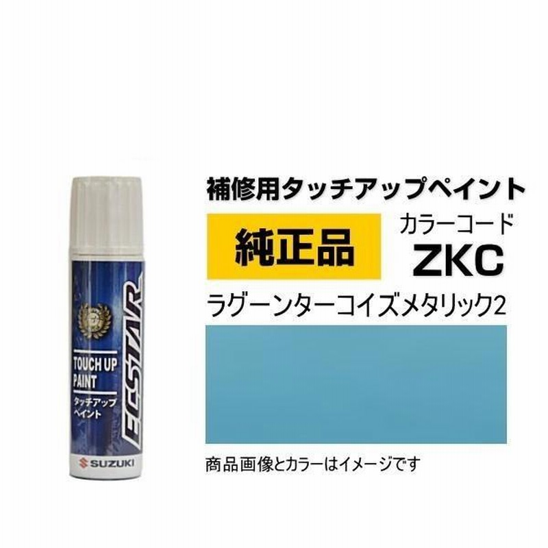 ゆきページ SUZUKI スズキ純正 99000-79380-ZKC ラグーンターコイズ