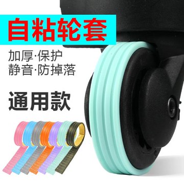 通用拉桿箱腳輪替換硅膠自貼套防滑靜音行李箱腳輪避震保護橡膠套