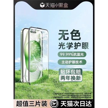 【進口護眼膜】能適適用新款蘋果17promax鋼化膜iphone15/16pro手機膜14新款抗13防藍光12Plus貼膜高清11護眼