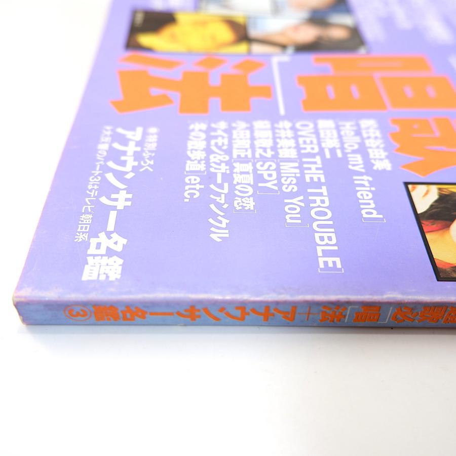 TVガイド 1994年8月12日号／インタビュー◎持田真樹・スキラッチ・斉藤由貴 織田裕二 人間・失格 アナウンサー名鑑 ドラマ主題歌