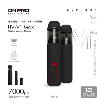 【ONPRO】UV-V1 Max 第三代吹吸兩用無線吸塵器