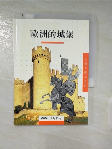 【書寶二手書T4／地理_S6S】歐洲的城堡_GastonDuchet-Suchaux