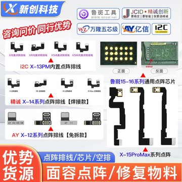 魯斑精誠i2c點陣排線IC X 12/13 14 11PM XR 15 16修復面容AY魯班