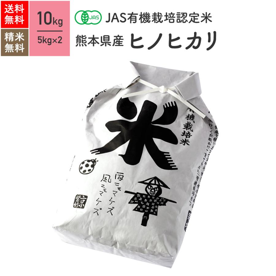 無農薬玄米 米 10kg ヒノヒカリ 熊本県産 有機米 5年産