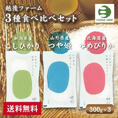 送料無料 越後ファーム新潟県産こしひかり・山形県産つや姫・北海道産ゆめぴりかセット 志 香典返し 満中陰志 お供え