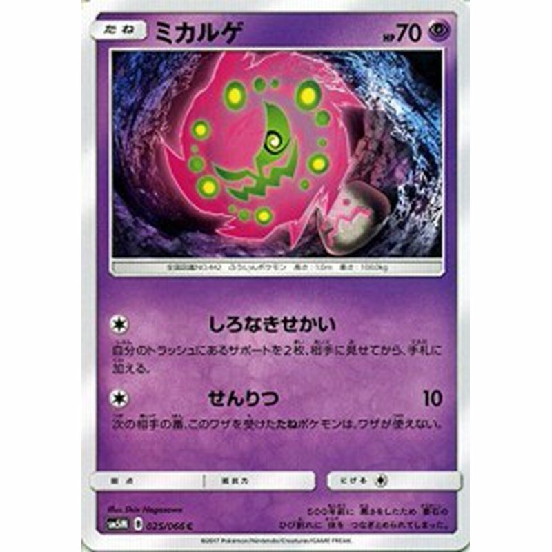 ポケモンカードゲームsm ミカルゲ C ウルトラムーン 中古品 通販 Lineポイント最大1 0 Get Lineショッピング