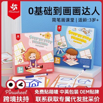Pinwheel兒童簡筆畫入門控筆訓練幼兒啟蒙手繪描摹本臨摹畫畫大全
