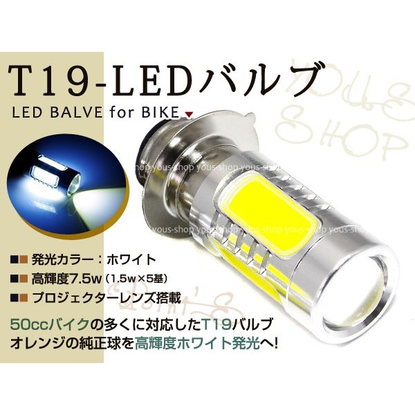 供え 原付やスクーターに 爆光 PH7 PH12 Hi Lo LED