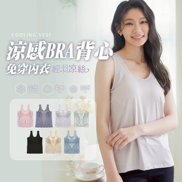 【伊黛爾】輕羽涼絲涼感輕薄罩杯背心 夏日女背心 女士無痕吊帶背心 夏季打底衫 無袖背心 高彈內搭 韓版背心 #698A