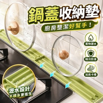 多功能瀝水墊 鍋蓋墊 台面鍋蓋收納硅膠防滑墊 廚房水槽瀝水墊 防滑瀝水墊 鍋蓋收納墊 矽膠瀝水墊 廚房瀝水墊