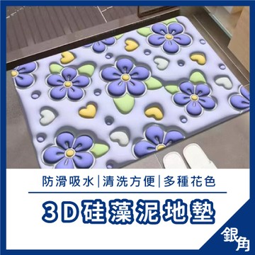 【400g加厚0.2】硅藻土地墊 吸水地墊 立體硅藻泥地墊 3D立體軟硅藻 立體膨脹風 矽藻土地墊 硅藻泥軟地墊