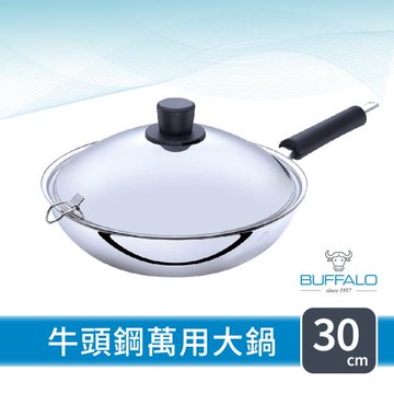 【Buffalo牛頭牌】30cm牛頭鋼萬用炒鍋 (IH/電磁爐可/ 304不鏽鋼/中華炒鍋/平底鍋/不銹鋼炒鍋)