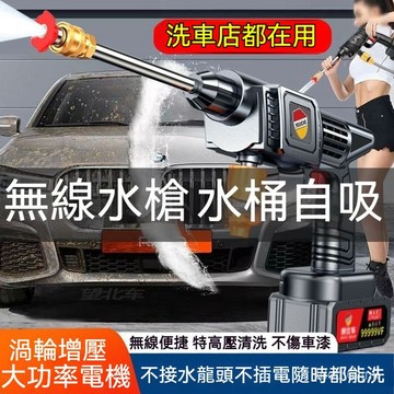 🔥頂配陞級🔥 無綫洗車機 高壓水槍 車用家用 強力洗地新型增壓電動水槍神器 雙電池牧田款高壓洗車機 雙倍續航高壓水槍