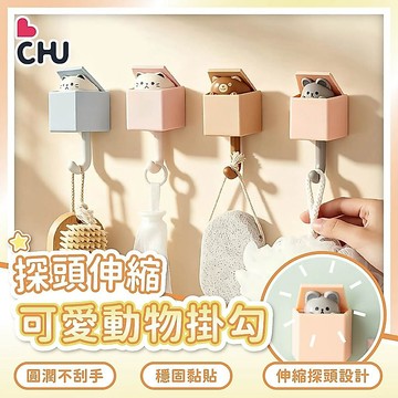 【CHU愛買】可愛動物掛勾 貓咪創意門後掛勾 造型掛勾 鑰匙掛勾 小動物 居家創意掛勾 動物造型掛勾 隱藏掛勾 掛鈎