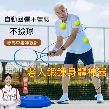 🚢夯爆了💣中徑老人網球拍訓練器單人打回彈成人初學自動回彈網球拍單人練習