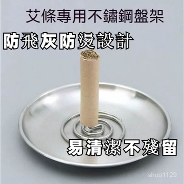 臺灣🚍8H出🉑清倉-艾條艾香底座大號插艾柱不銹鋼艾草固定器固定針臺麵置物架 置物架 防燙安全支架 安全底座 收灰盤 必備