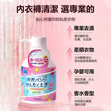 【隔日到貨】內衣專用洗衣精 洗內褲 洗衣液 手洗精 柔順 洗內衣 經血清潔劑去血漬手洗精 中性手洗精 手洗劑 內衣洗衣精