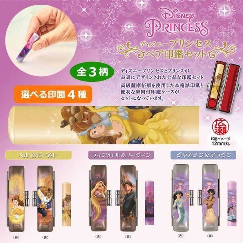 ☆新発売☆ディズニープリンス印鑑ケースセット(高級薩摩柘植12㎜)文房具