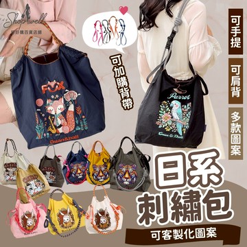 【現貨秒出】日本流行刺繡包 日系刺繡購物袋 大容量防水手提袋 手提肩背斜背包 輕便耐用媽媽包 日系質感帆布包 可愛不幼稚