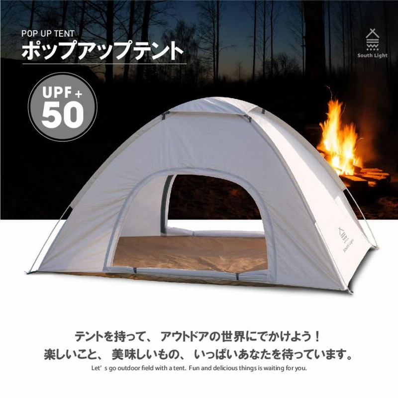 South Light ワンタッチテント ドームテント キャノピーポール付き