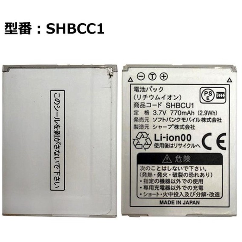 SoftBank対応 SHBCU1 互換 バッテリー実容量高 841SH 842SH 843SH 943SH 最新情報