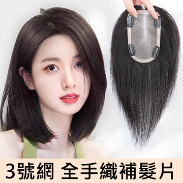 【巴黎精品】現貨+預購 女真髮髮片透氣假髮片輕量免打理隱形增髮量假髮接髮-全手織7*10cm逼真a1fn69