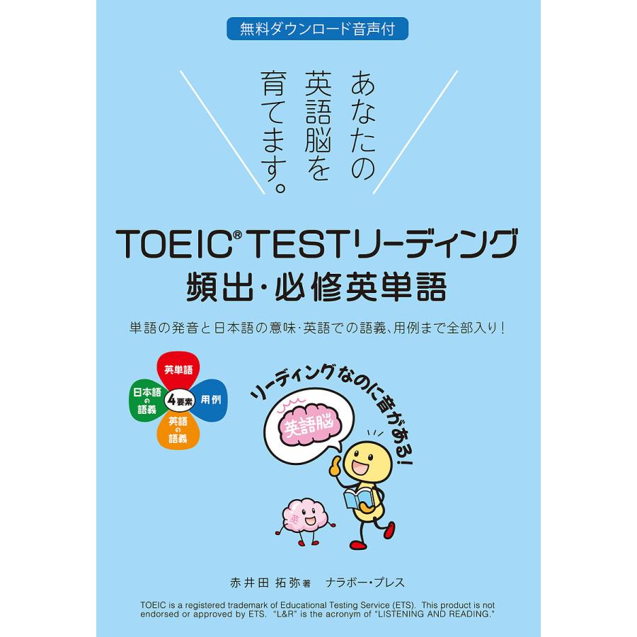 TOEIC TEST リーディング 頻出・必修英単語