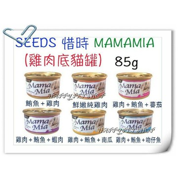 SEEDS 惜時 MamaMia 貓餐罐- 85g