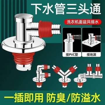 🎉熱賣好物🎉​洗衣機下水管地漏 專用接頭 通用型家用排水管 多功能防漏防反味神器