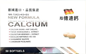 心德速鈣 懸浮液態軟膠囊(50粒/盒)