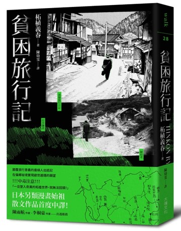 貧困旅行記[二手書_良好]