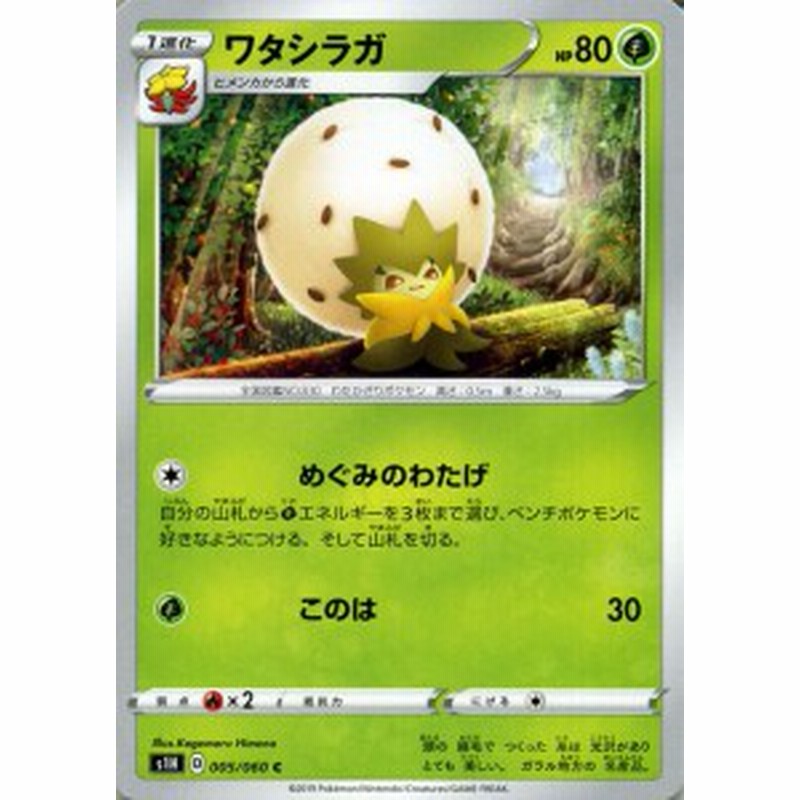 ポケモンカードゲーム剣盾 S1h シールド ワタシラガ C ポケカ ソード シールド 草 1進化 通販 Lineポイント最大1 0 Get Lineショッピング