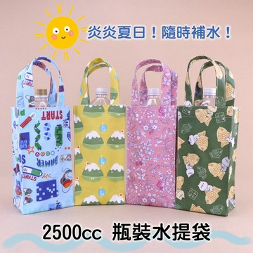 M045 2200cc大水壺袋 四方大容量手提水壺袋 水瓶袋 保溫瓶提袋 外出運動健身通勤包 雨朵防水包