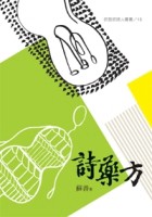 詩藥方[二手書_良好]