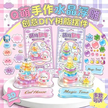 台灣發貨 diy立體水晶貼紙 3d疊疊樂立體貼紙 diy貼紙 兒童益智玩具 diy立體貼紙擺件 桌面擺件 辦公室擺件禮物