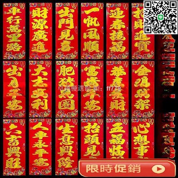 【卓越優選館】新年燙金春條揮春小對聯 春節裝飾貼畫 豎聯燙金設計 抬頭見喜門貼 居家節慶佈置