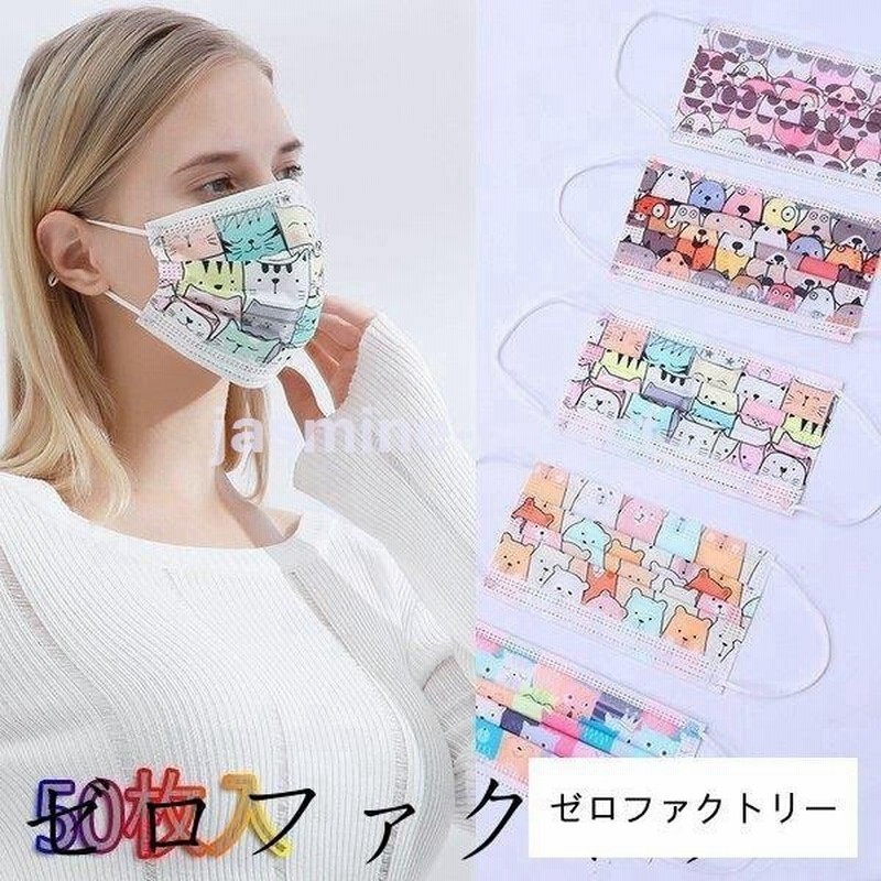 マスク 50枚 使い捨てマスク 大人用 おしゃれ 可愛い 犬柄 猫柄 花粉 ウィルス対策 飛沫防止 通勤 通学 学園祭 3層構造 プレゼント 不織布マスク 通販 Lineポイント最大get Lineショッピング