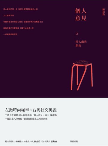 個人意見之待人處世指南[二手書_良好]