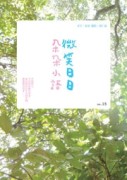 朵朵小語：微笑日日[二手書_良好]