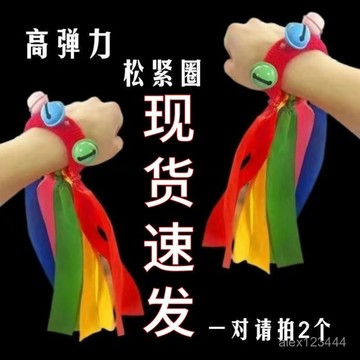 🌟全臺灣最低價🌟高彈力手腕絲帶幼齡兒童舞蹈錶演道具幼兒園輕器械早操運動會道具