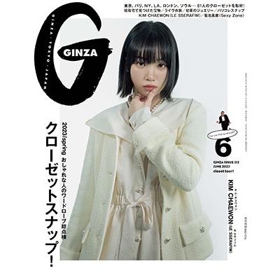 GINZA (ギンザ) 2023年 06月号 [雑誌] Magazine