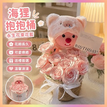 🌸畢業季花束🎁🔥桃園出貨🔥【店鋪熱銷】海狸loopy抱抱桶永生花束花籃玩偶生日禮物送女生閨蜜女朋友女亥