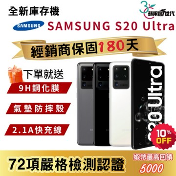 『10倍蝦幣+含稅附發票🧾』 SAMSUNG｜S20 Ultra｜12+256｜手機