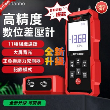 【臺灣熱銷】高精度差壓數字壓表 微壓差計微壓差表 壓差計 電氣數字壓力表數顯差壓負壓表微壓風壓儀氣壓計帶數據記錄