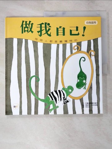 【書寶二手書T5／少年童書_KTH】做我自己！（兒童繪本／自我認同）_莎賓娜阿爾特瑪特