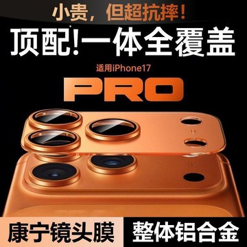 【3c桃園現貨 】蘋果17Promax鏡頭膜適用iPhone17pro金屬防摔攝像頭一體全包保護